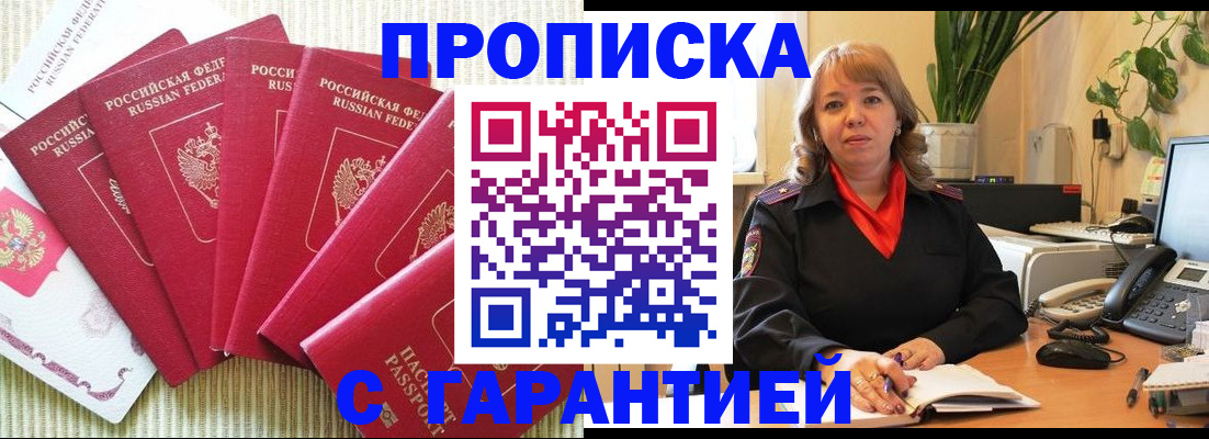 временная регистрация собственник в Салавате