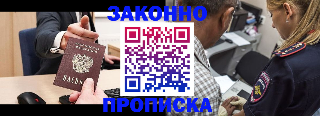 прописка законно в Салавате